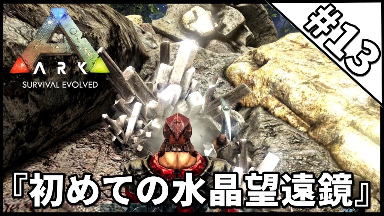 13 高レベルテイムに必須 望遠鏡を作ろう Arkの世界で異世界生活 Youtube 13 高レベルテイムに必須 望遠鏡を作ろう Arkの世界で異世界生活 Youtube