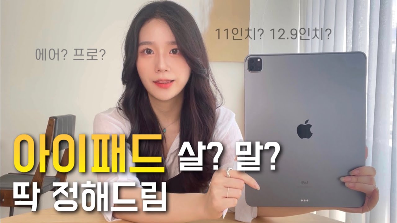 이래도 아이패드 안사?! 6개월 찐사용러가 알려주는 아이패드 장단점 🍎 새학기 필수템 / 아이패드 프로 4세대 12.9인치