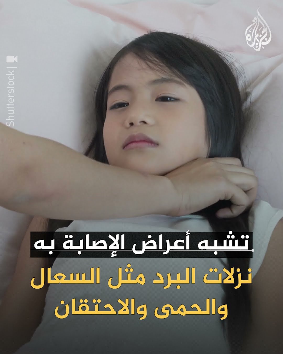 فيروس تنفسي يثير القلق بعد انتشاره في الصين