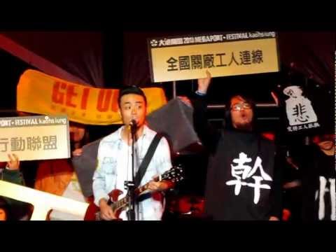 滅火器 晚安台灣 @ 大港開唱2013