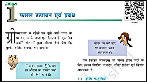 कक्षा 8 विज्ञान पाठ 1 प्रश्न उत्तर | Class 8 Science Chapter 1 Question Answer | Kaksha 8 Vigyan