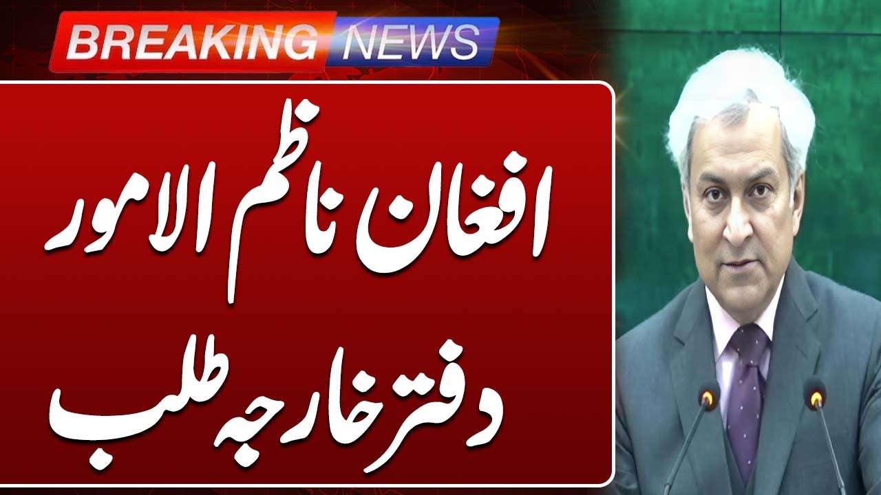 Pakistan Summons Afghan Diplomat Over Diplomatic Issue | Breaking News | Such News