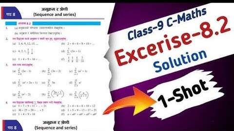 Sequence and Series Class 9 Compulsory Math Excerise 8.2 Solution in Nepali || Sequence and Series