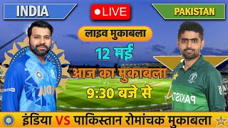 INDIA VS PAKISTAN 4TH T20 MATCH TODAY | IND VS PAK |🔴Hindi | Cricket live today| #cricket  #indvspak