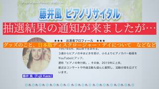 藤井風 服福袋開封！愛のメッセージ泣ける😂😂※内容ネタバレなので