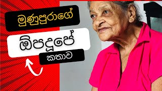 මෙයා වගේම ඕපදූප හොයන අය Channel එක Subscribe කරගෙන යමූ #tiktok #sinhala #viralvideo #2023 #1m #viral