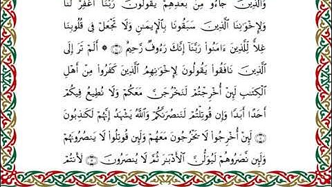 سورة الحشر برواية هشام عن ابن عامر ـ الشيخ يوسف بن نوح