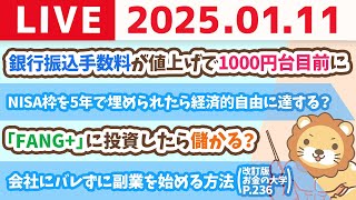 両学長 リベラルアーツ大学の配信のサムネイル画像