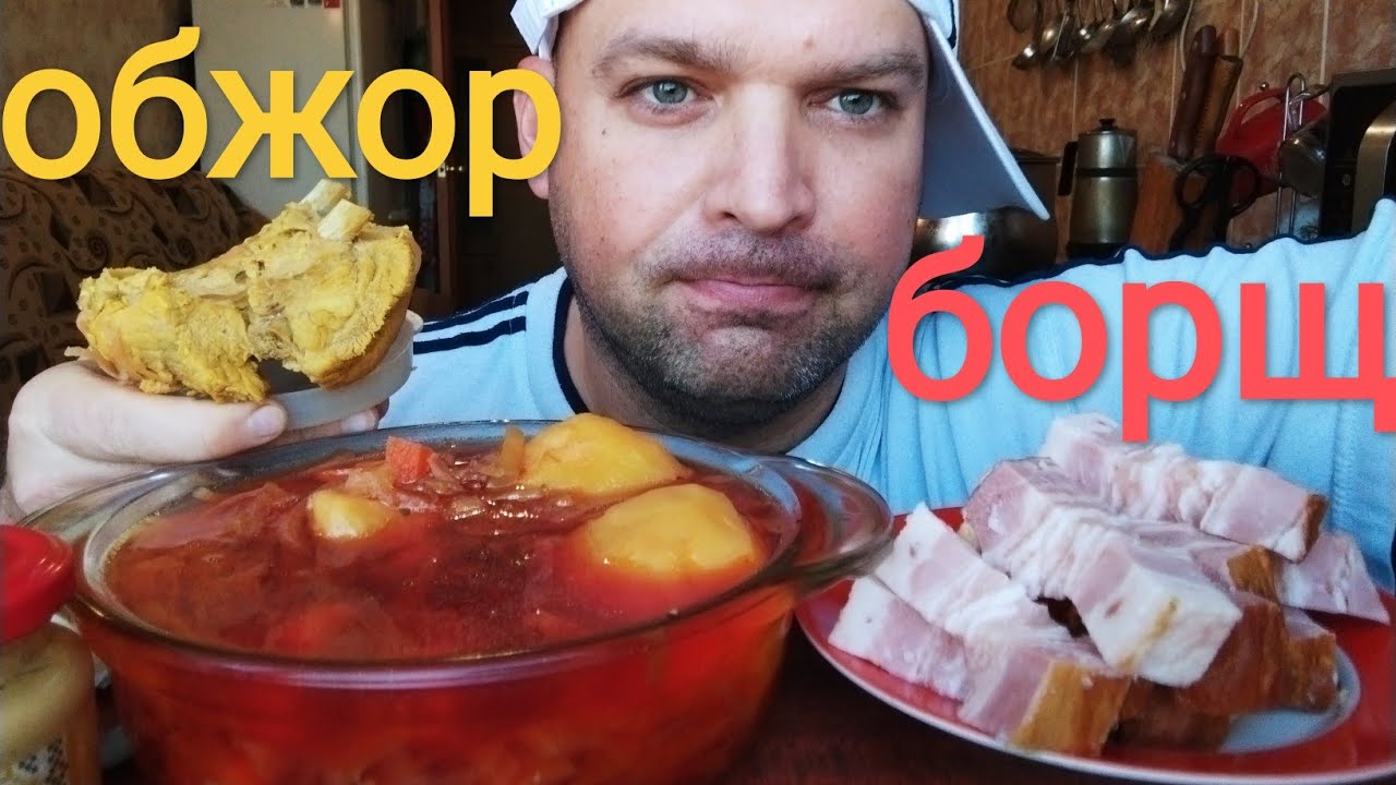 МУКБАНГ БОРЩ и грудинка свинины/mukbang BORSCH and pork brisket