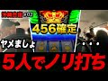 からくり4人でやらかす。456確のハナでタコ出し。パチスロ合宿2日目