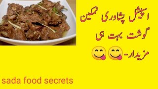 Peshawari Namkeen Gosht Recipe | Salted Peshawari Meat | Easy And Delicious Mutton Recipe