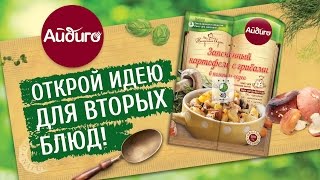 Запечённый картофель с грибами в нежном соусе – пошаговый рецепт! Вкусные идеи от «Айдиго» на видео Запечённый картофель с грибами в нежном соусе – пошаговый рецепт! Вкусные идеи от «Айдиго» на видео