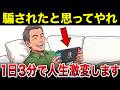 【漫画】60代で人生が激変する1日たった3分の習慣7選
