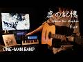 【一人バンド】虚の記憶 (Kara No Kioku) / Eve || Sonaku