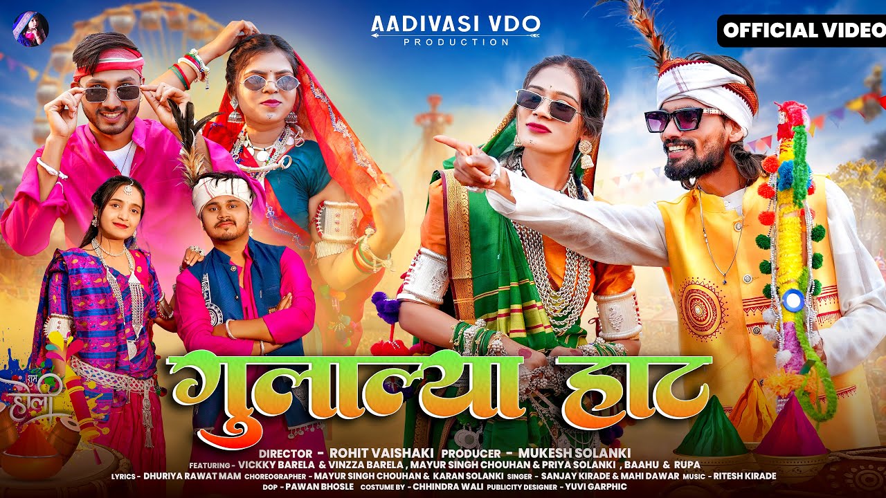 New Adivasi Song | Gulalya Haat | Bhongriya Song | Sanjay Kirade & Mahi Dawar | AVP  #adivasisong
