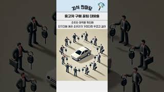 중고차 구매 꿀팁 대방출