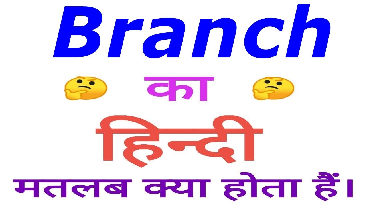 assign to branch meaning in hindi