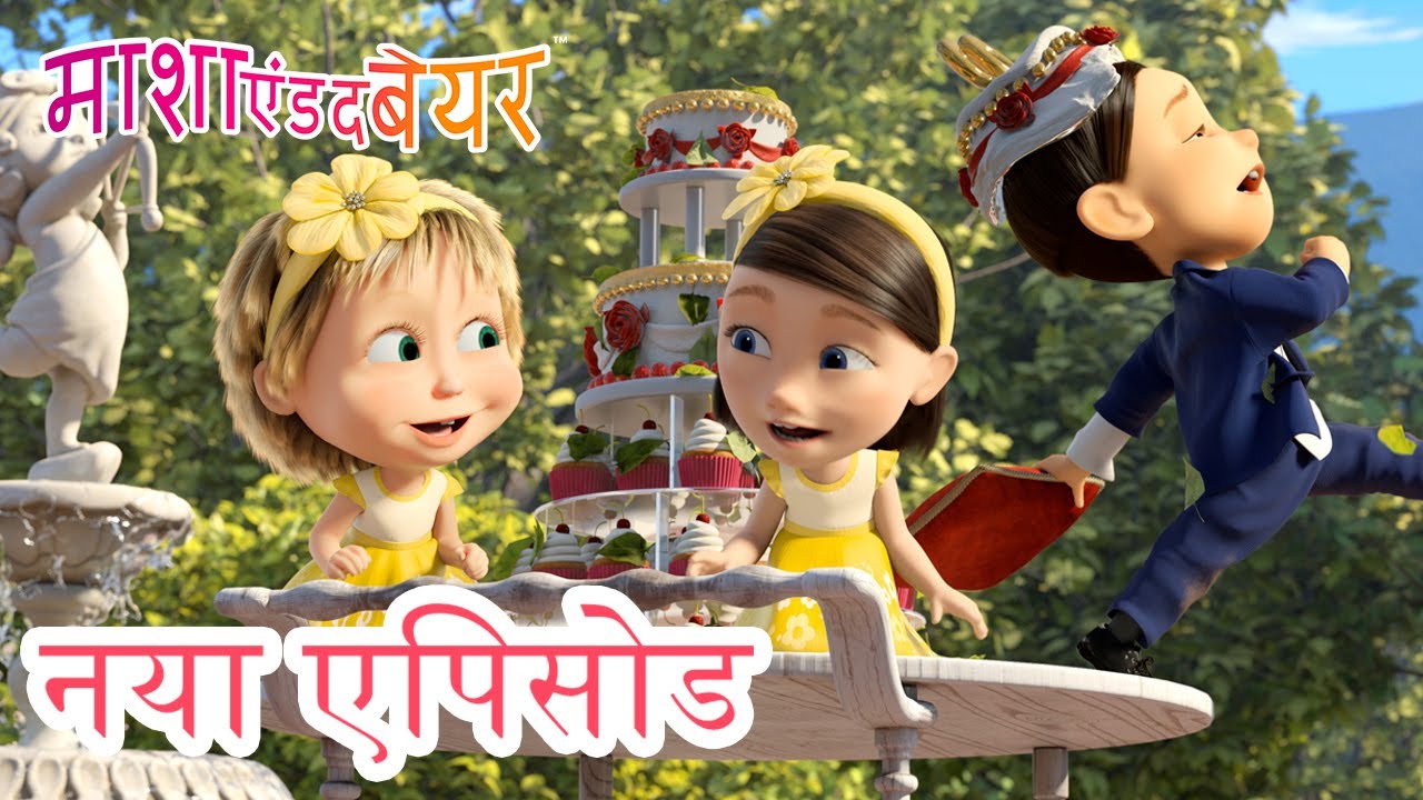 माशा एंड द बेयर 💥 पूरा एपिसोड 2024 👱‍♀️🐻 💐 स्पेशल एपिसोड! 👱🏻‍♀️ कहो चीज़! 📸 💥 कार्टून का कलेक्शन