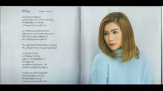 စိတ်ကူး - ခင်စုစုနိုင် ( Sate Kuu ) - ( Khin Su Su Naing ) chords