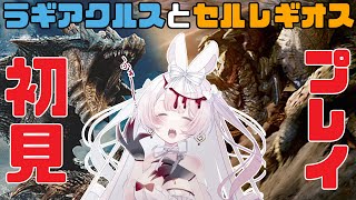 🌟【モンハンワイルズ】初見さんも初心者さんもお気軽にどうぞ！【参加型】 #おぱんちゅらいぶ  #Vtuber #モンハンワイルズ
