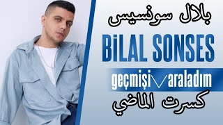 اغنية تركية حزينة- بلال سونسيس - كسرت الماضي ـ مترجمة للعربية Bilal SONSES - Geçmişi Araladım