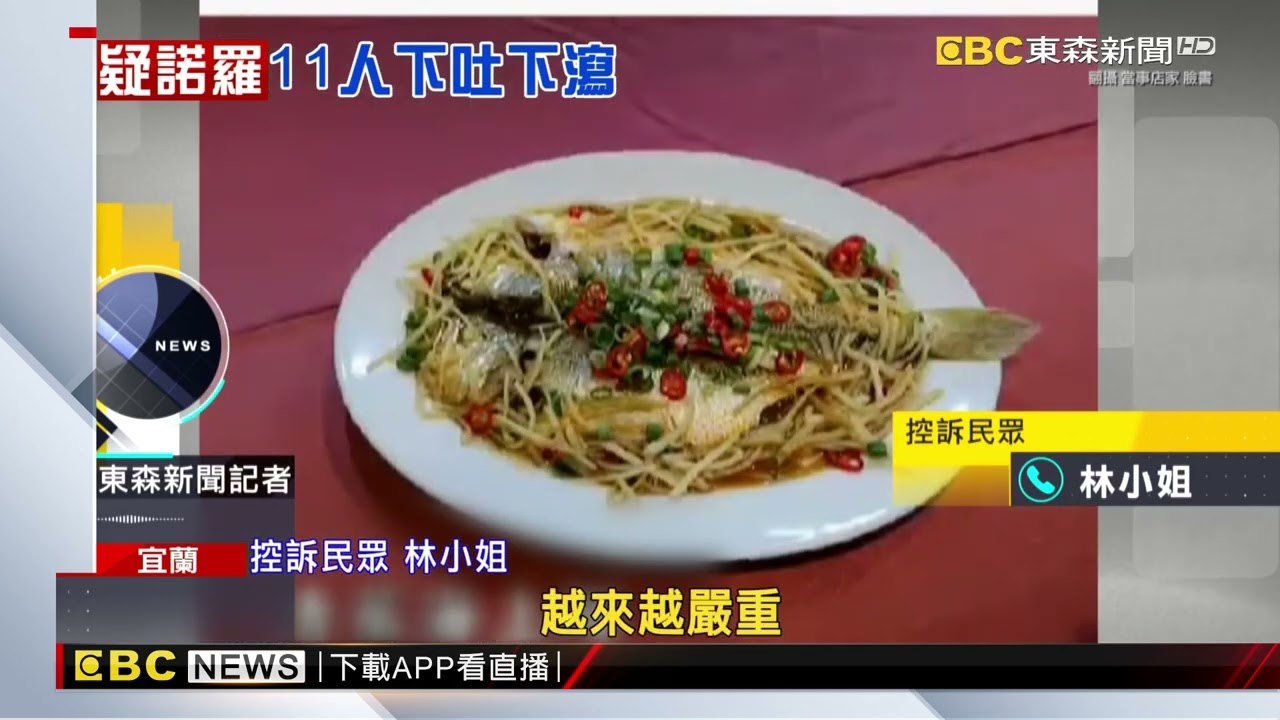 天氣變熱食材出包？家族30年名店聚餐11人上吐下瀉.2住院@newsebc