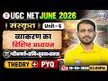 UGC NET Sanskrit Unit 6 | Sanskrit: व्याकरण का विशिष्ट अध्ययन | UGC NET Sanskrit Theory + PYQs