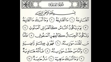 سورة القارعة القارئ أحمد نعينع