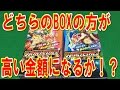 デュエル・マスターズ＜デュエマ＞「どちらのＢＯＸの方が高く売れるか」【勝太のファイナルメモリアルパック（Ｅ１～Ｅ３）ＶＳ勝太のファイナルメモリアルパック（ＤＳ～REVF編）】