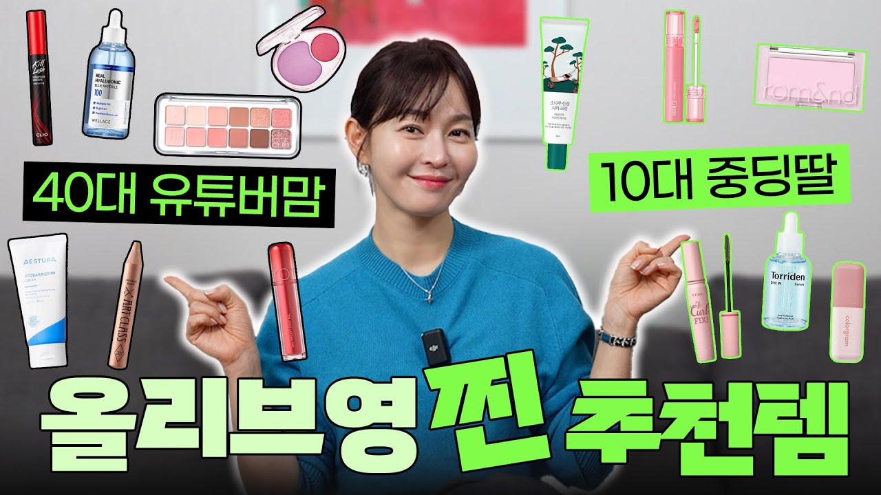 돈 낭비하지 마세요🤍쇼핑모녀의 올리브영 찐템추천🛍중3 딸램의 인생화장품부터 엄마의 술쇼핑까지