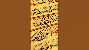 سورة الكهف بصوت الشيخ احمد العجمي كامله بقناتي