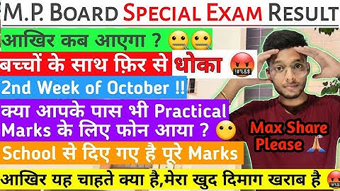 mpboard special exams result date updates|mpboard reexam result kab aayega|विषेश परीक्षा रिजल्ट 2021