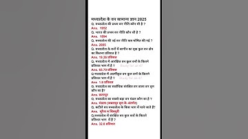 MP Police Constable 2025 | MP Police Vacancy 2025 | MP GK Practice Set  | MP GK By Study for ak-47