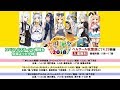 オーバーラップ大感謝祭2018 スペシャルステージ生中継!