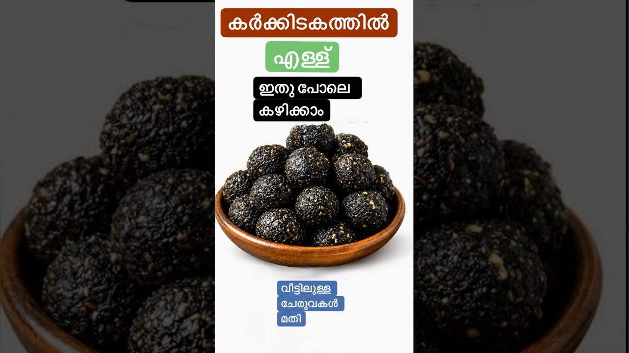 മുടി വളരാനും രക്തക്കുറവിനും എല്ലുകളുടെയും പല്ലുകളുടെയും ആരോഗ്യത്തിനും ഉന്മേഷത്തിനും #youtubeshorts