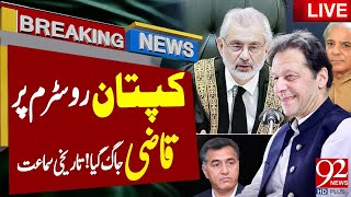 🔴 Live Important Hearing | Khan's Entry in Supreme Court | Qazi In Action | 92NewsHD