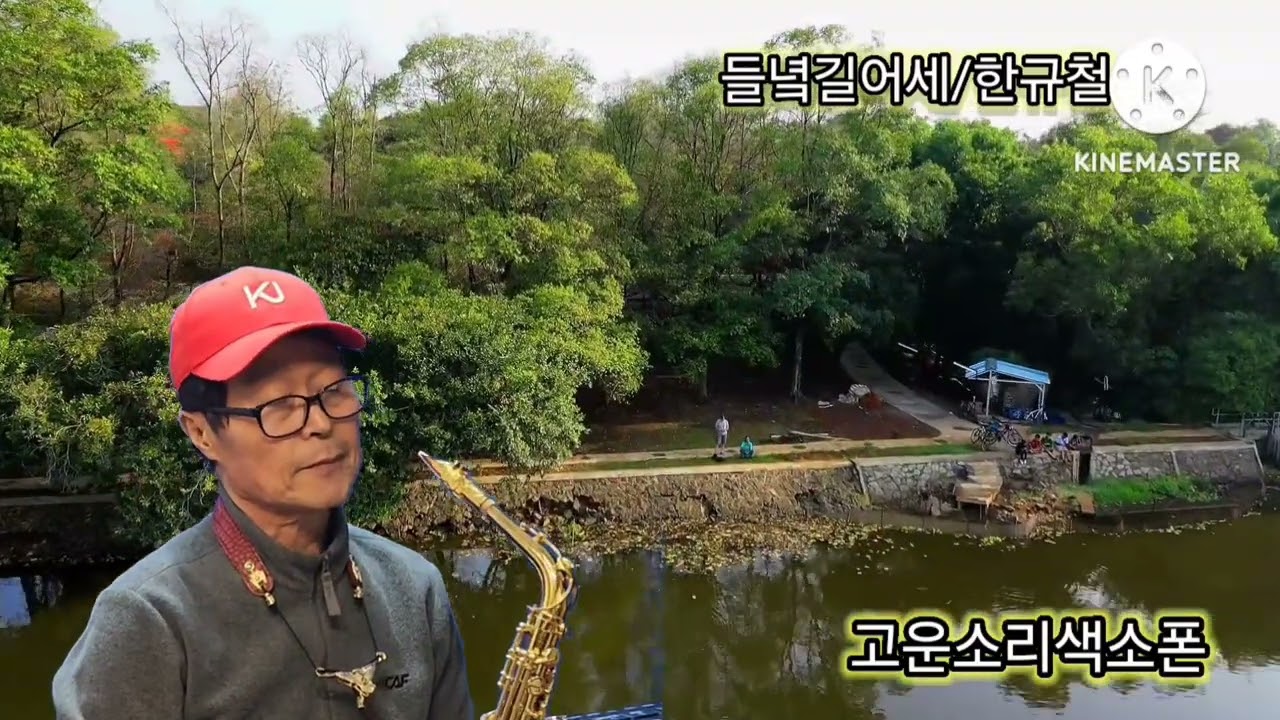 들녘 길에서   /  한규철 