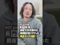 【銀座で25年勤めた美容師が激ハマりした絶品ランチ3選】#美容師 #美容室 #長門政和 #not #ランチ #銀座 #shorts