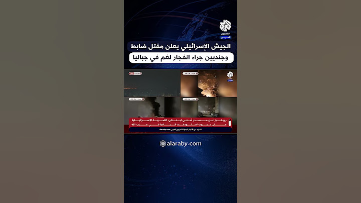 عاجل | الجيش الإسرائيلي يعلن رسميا مقتل ضابط وجنديين جراء انفجار لغم في جباليا