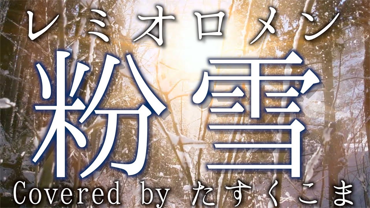 たすくこまのwikiプロフィール 結婚や替え歌の著作権が気になる 金ちゃん日記