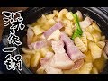 进来，听腌笃鲜咕嘟咕嘟的声音  蚕豆腊肠焖饭 Yan Du Xian - Baby Bamboo Soup With Chinese Bacon