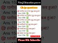 😱All Exam के लिए important question है जैसे #upsc #ssc #cgl_chsl #upsi #ias #railway #banking #viral