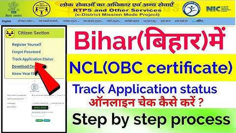 Bihar NCL OBC Certificate Track Application Status Kaise Check Kare|बिहार NCL OBC प्रमाण पत्र स्टेटस