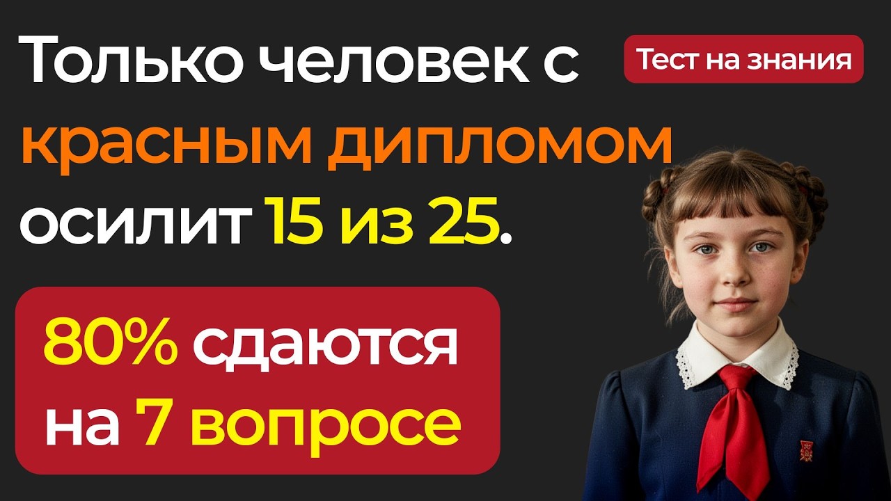 Интересный тест на эрудицию и образованность #129