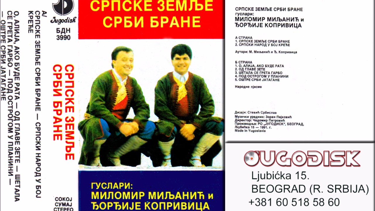 Narodni guslari Milomir Miljanic i Djordjije Koprivica - Setala se Greta Garbo - (Audio 1991)