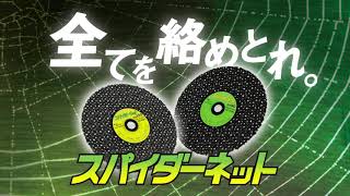 スパイダーネットSPN｜砥石製品ラインナップ｜NIPPON RESIBON CORPORATION