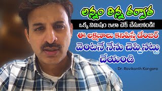 How to Remove Gallbladder Stones | No Pain No Surgery | Jaundice | Pancreas | Dr. Ravikanth Kongara