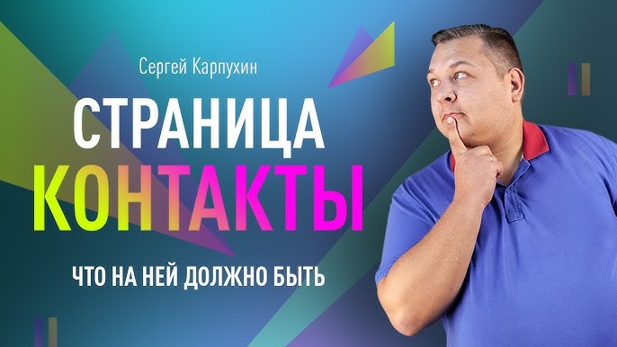 СТРАНИЦА &laquo;КОНТАКТЫ&raquo;: как создать полезный раздел для бизнеса