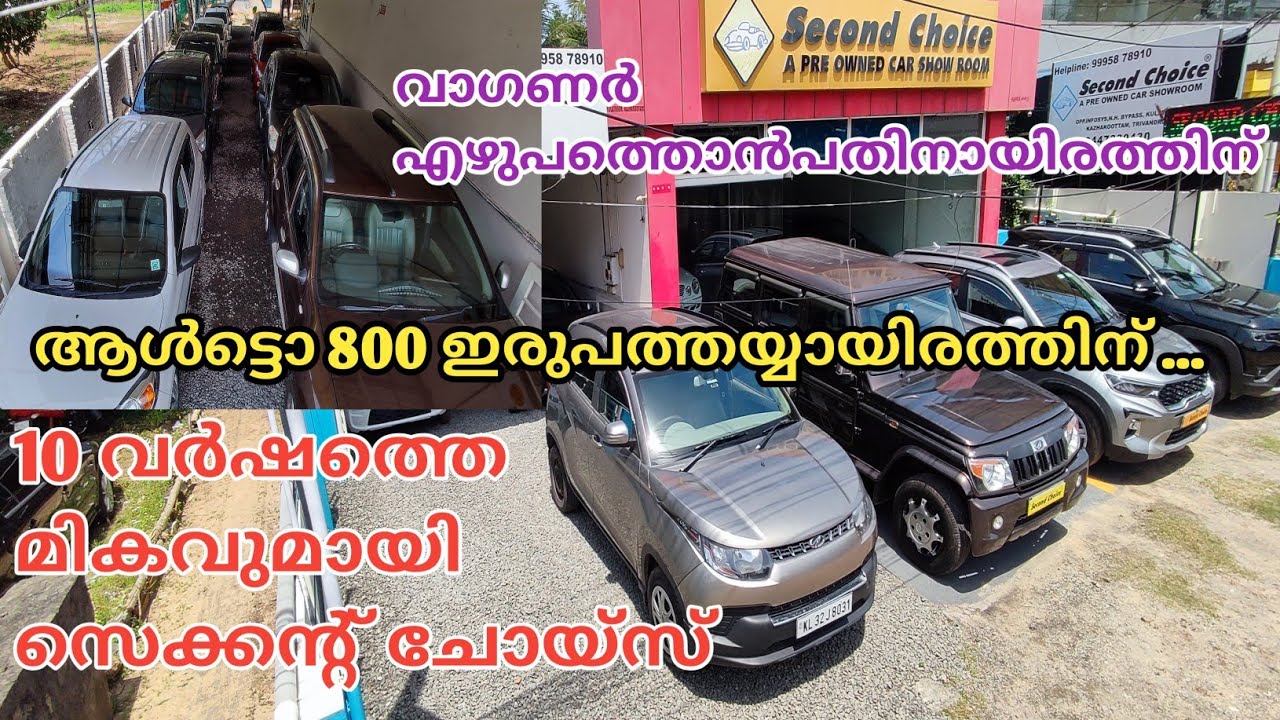 Used cars good collection in second choice || episode 633