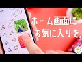 iOS14にピッタリ！お気に入り写真をホーム画面に追加できるアプリをご紹介